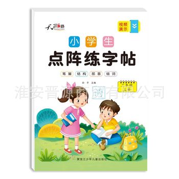 Tianjiao's Road to Soft Pen First Grade Chinese Language Synchronous Practice Copybook Volume 1 and 2 Primary School Students' Pen Control Word Training
