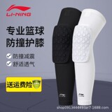 Баскетбольные наколенники Li Ning, мужские профессиональные леггинсы до колена, брюки с защитой от столкновений в виде сот, удлиненное спортивное защитное снаряжение для бега