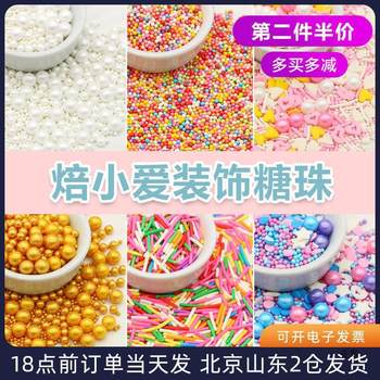 Baked small love colored sugar beads 70g colored beads pearl birthday cake donut sugar needle pearl decoration baking edible