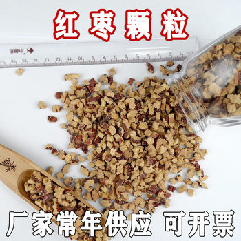 Manufacturers of Origin supply non-nuclear simple particles uniform 5 * 6mm gray jujube diced red jujube dried particles