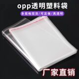самоклеящаяся сумка opp, прозрачная сумка для одежды, упаковочная сумка с печатью, утолщенная самоуплотняющаяся сумка, самоклеящаяся сумка с плоским ртом, самоклеящаяся сумка