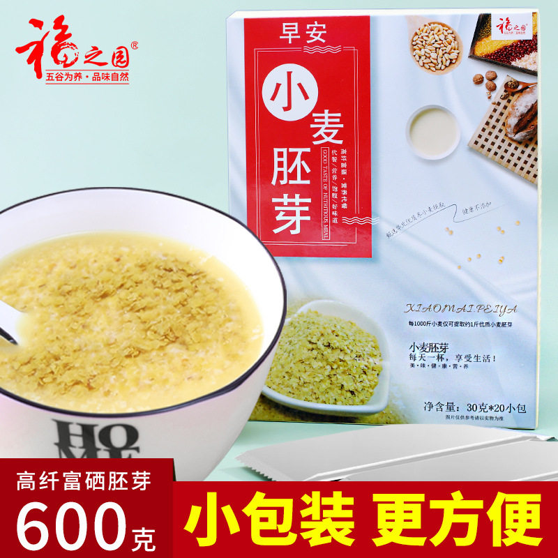 Wheat germ slices 30g * 20 independent packaging wheat germ small packaging instant healthy breakfast