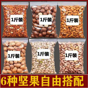 Nuts Combination Bag Hawaiian Fruit Pygmy Fruit Pistachios Almond Wood Cashew Pine Nuts Daily Nuts Gift Pack