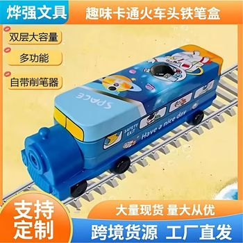 Cross-Border Fun Cartoon Double-Layer Tinplate Locomotive Multifunctional Pencil Case for Primary School Students, Ready for Wholesale and Customization