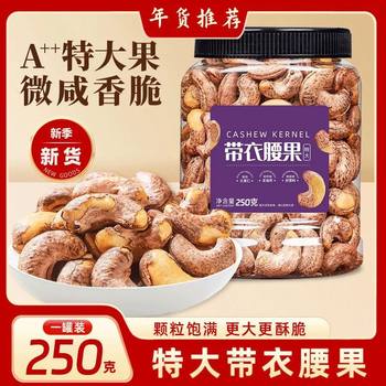 New A160 Extra Large Roasted Cashews with Skin, Original Flavor, Baked Dried Nuts, Specialty Salted Snacks, Bulk Wholesale