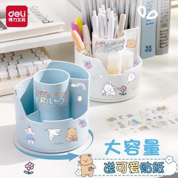 Deli/Deli 360-degree rotating pen holder student desk large capacity pen barrel pen holder multifunctional storage pen holder