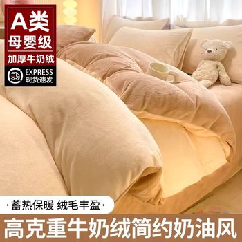 Class a Pure Color Milk Velvet Four-Piece Coral Velvet High Weight Thickeneded Cream Style Simple Winter Fleece-Lined Flannel