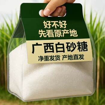 Guangxi Pure Cane Sugar White Granulated Sugar Household White Sugar Bulk Baking Seasoning Raw Materials Special Price White Sugar Commercial Coarse Granules