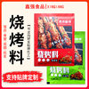 20g Barbecue Seasoning Direct from Manufacturer for Night Market Stalls Wholesale Grilled Beef and Lamb Seasoning Barbecue Dipping Sauce Zibo Barbecue Seasoning