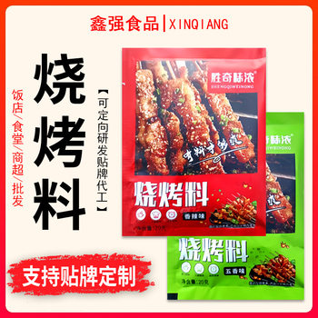 20g Barbecue Seasoning Direct from Manufacturer for Night Market Stalls Wholesale Grilled Beef and Lamb Seasoning Barbecue Dipping Sauce Zibo Barbecue Seasoning