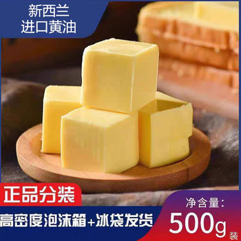 New Zealand Imported Unsalted Animal Butter Baking Ingredients Edible 500g Fried Steak Biscuits Bread Cookies Cake