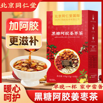 Beijing Tongrentang Brown Sugar Donkey-Hide Gelatin Ginger Date Tea Longan Brown Sugar Rose Ginger Date Wolfberry Tea Women's Qi and Blood Goddess Tea