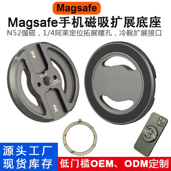 Magsafe magnetic base mobile phone photography bracket stabilizer pan/tilt tripod 1/4 screw hole magnetic adapter