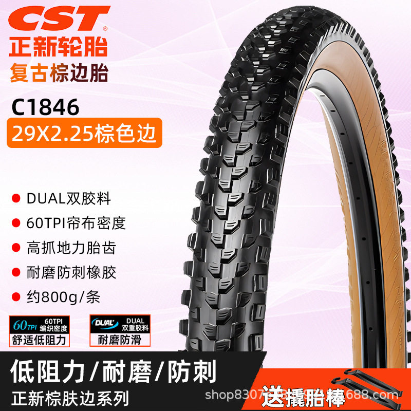 【31846】29 × 2.25ブラウンサイドタイヤ