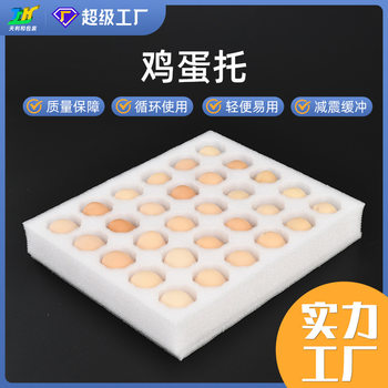 EPE Pearl cotton egg tray logistics transportation protection packaging high density shockproof Pearl cotton packaging foam filling