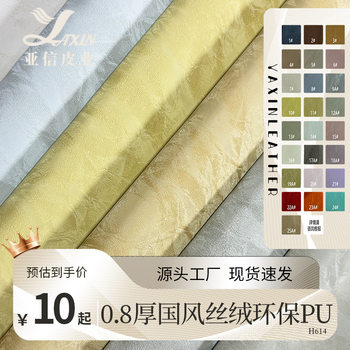 In-Stock Wholesale 0.8mm Thick Eco-Friendly 6P Soft Chinese-Style Velvet Pu Leather Soft Bag Luggage Cosmetic Bag Artificial Leather Fabric