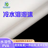 Spot cold water soluble foam Kaihang hollow embroidery accessories home textile embroidery chapter cold water soluble lining cloth 1mm thick PVA foam