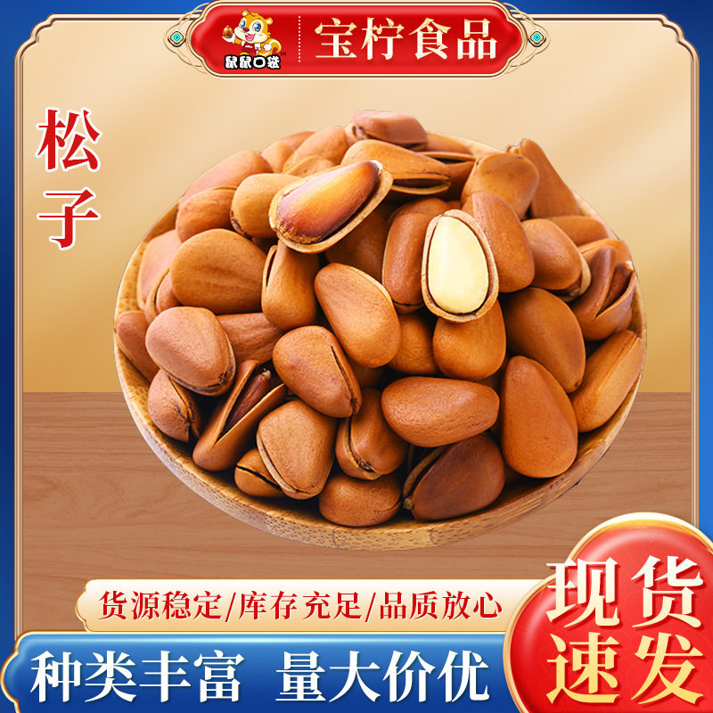 Open pine nuts 100g packed with large pine nuts pregnant women children leisure snacks fried manufacturers supply