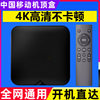 China Mobile Set-Top Box Full Set 4K Home High-Definition Wifi Telecom Network Tv Box