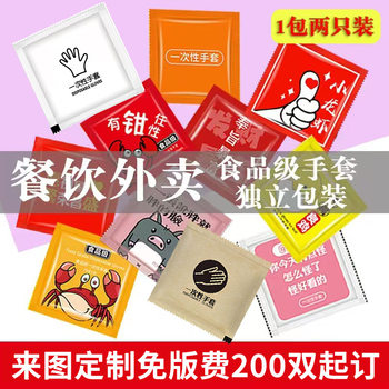 200 Small Packs of Disposable Gloves, Individually Packaged, Creative for Catering and Commercial Use, Thickened Gloves for Takeout, Crayfish, Fried Chicken