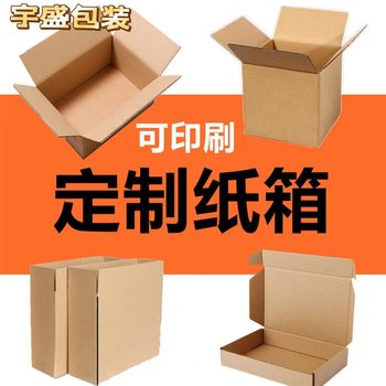 Corrugated carton customized three-layer five-layer seven-layer rectangular carton extra hard hard printable logistics foreign trade carton