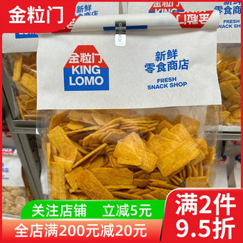Changsha Kinglomo Golden Grain Fresh Snack Shop Crispy Rice Crackers Internet Celebrity Puffed Food Leisure Snack
