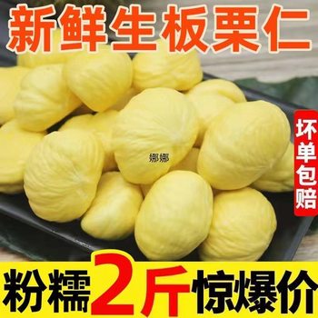 Freshly Peeled Qianxi Chestnut Kernels, Raw Fresh Chestnut Kernels, Large Shelled Raw Chestnut Meat, Wild Oil Chestnut Kernels