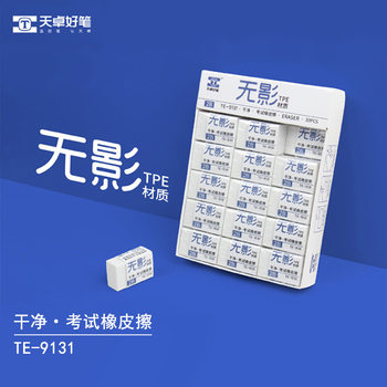 Tianzhuo 9131 Test Eraser Clean and Easy to Erase No Dandruff No Mark Student Prize Gift Simple Pure White Eraser