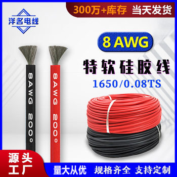 8AWG soft silicone wire new energy energy storage high temperature 200 ℃ energy storage battery silicone electronic wire