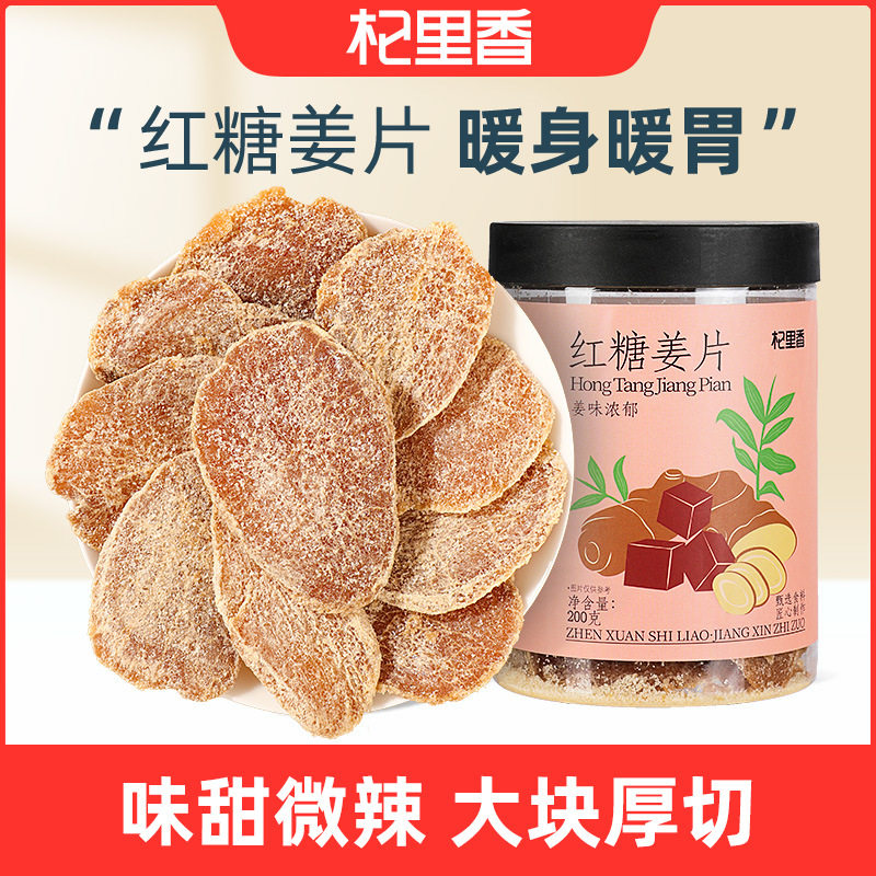 Qili Fragrant Brown Sugar Ginger Slices 200g Canned Brown Sugar Ginger Slices Office Snacks Ginger Slices Brown Sugar Ginger Tea Soaked in Water