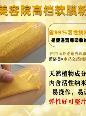水晶黄金软膜粉补水提亮肤色紧致美容院专用装天然面膜粉嫩白去黄