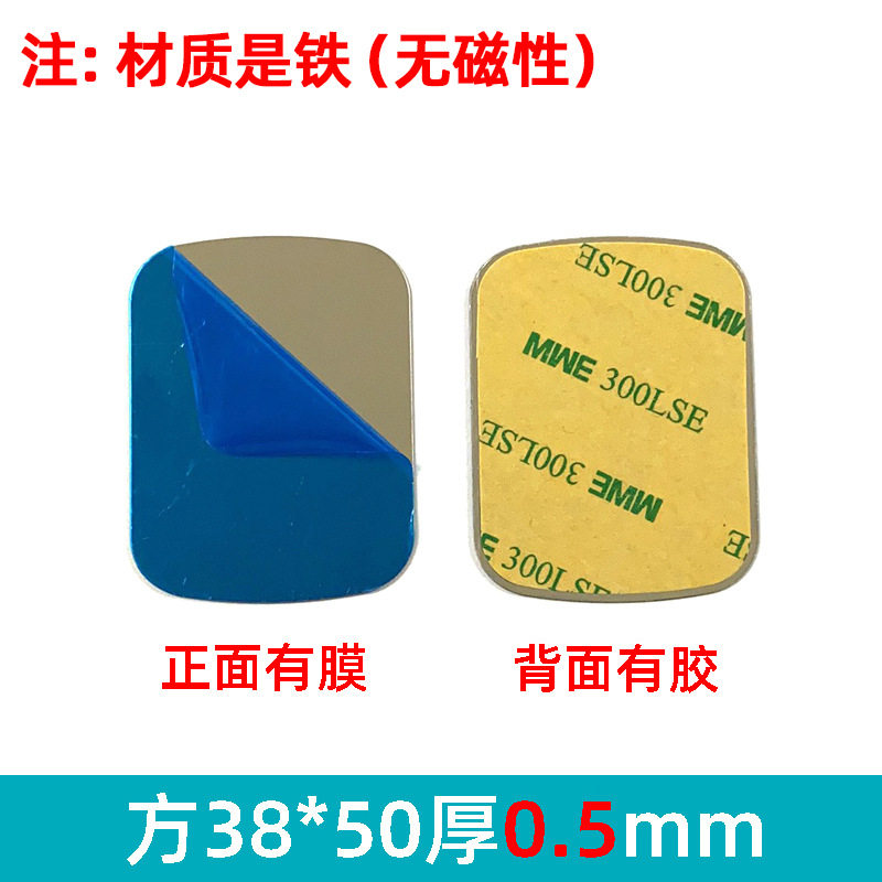 引磁片厂家手机支架配件圆形长方形黑色磁吸贴片感应灯铁片带背胶