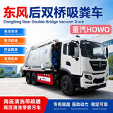 Самосвал для всасывания навоза и сточных вод Chengli Dongfeng, для дноуглубления и очистки трубопроводов высокого давления, интегрированный муниципальный септик, машина для очистки сточных вод