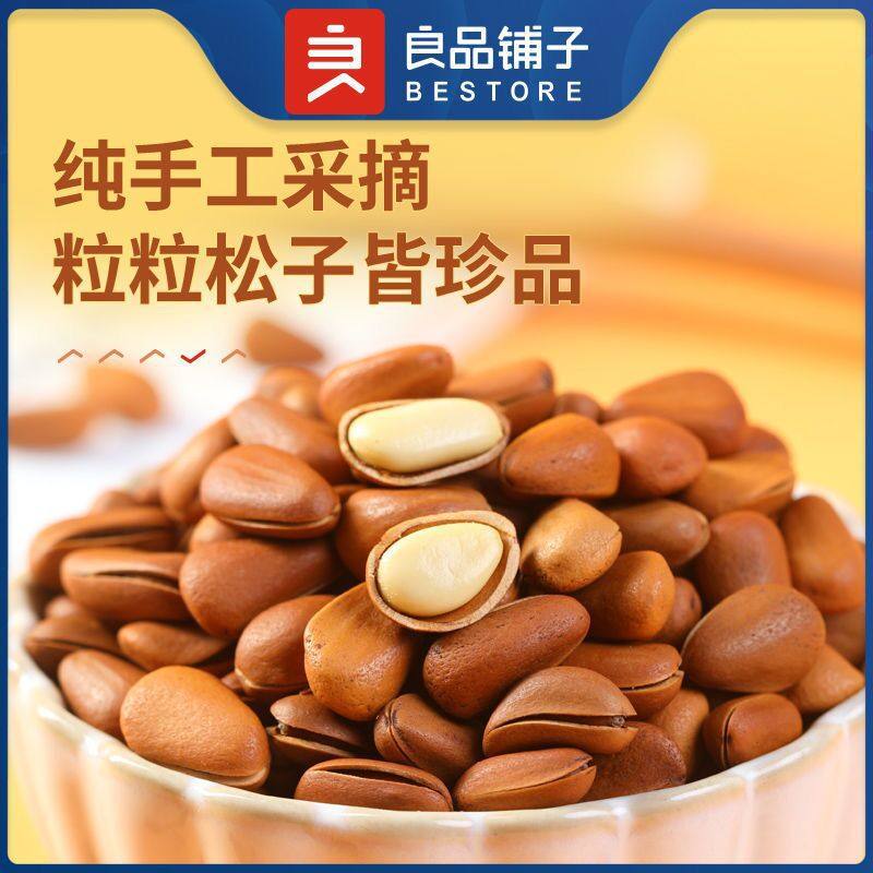 Liangpin shop Changbai Mountain Pine 500g hand-peeled large open nuts large particles Northeast Pine New Goods New Year Goods