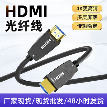 Hdmi Line 2.0 Edition 4k60Hz hd line Project Through Tube Computer Projection Connection Data Line HDMI Optical Fiber Line