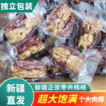 Xinjiang Specialty Red Dates with Walnut Kernels 500g Free Shipping Hotan Jujube with Paper-Skinned Walnut Hug Fruit Snacks