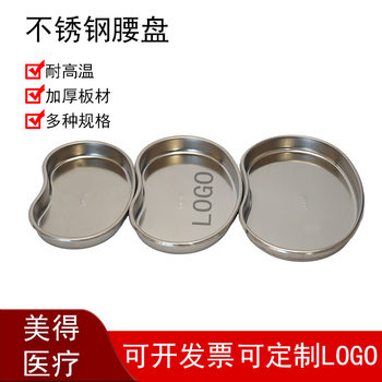 304 Stainless Steel Waist Plate Kidney-shaped Disc Waist Plate Anti-iodophor Surgical Tray Curved Plate Dental Plate Instrument Plate Pus Plate