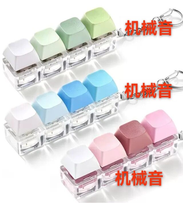 四键马卡龙按键解压玩具钥匙扣键盘办公摸鱼按键解压玩具跨境