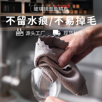 Fish Scale Cleaning Cloth, Glass Cloth, Non-Marking Dishwashing Towel, Kitchen Cleaning Multi-Purpose Lint-Free Rag