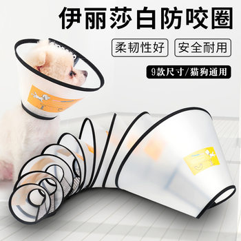 Elizabeth Collar Cat Sterilization Anti-Licking Headgear Waterproof Cleaning Beauty Cover Dog Anti-Bite Pet Collar