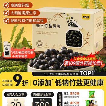 [Free Trial Pack] Ganyuan Daily Bamboo Salt Black Bean Ready-To-Eat Original Fried 500g Boxed Crispy Healthy Snack