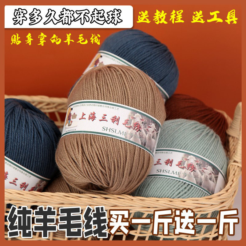 Shanghai Sanli pure wool thread medium thick hand-woven wool thread hand-woven diy cashmere thread 290 sweater thread