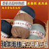 Shanghai Sanli pure wool thread medium thick hand-woven wool thread hand-woven diy cashmere thread 290 sweater thread