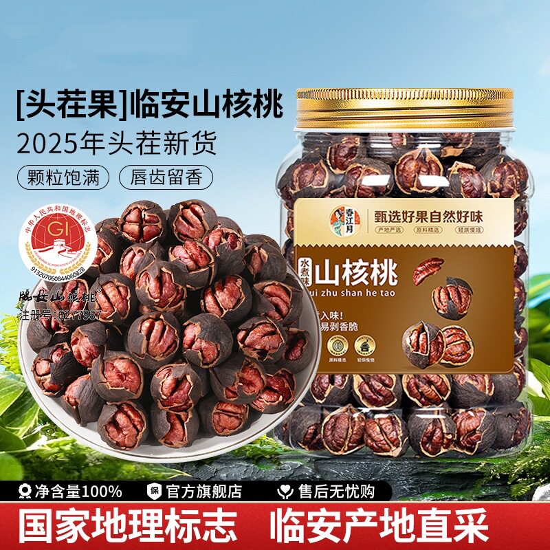 2025 New Hand-Peeled Pecans Lin'An Special Easy-To-Peel Small Walnut Nuts Roasted Seeds and Nuts Snacks Specialty Wholesale