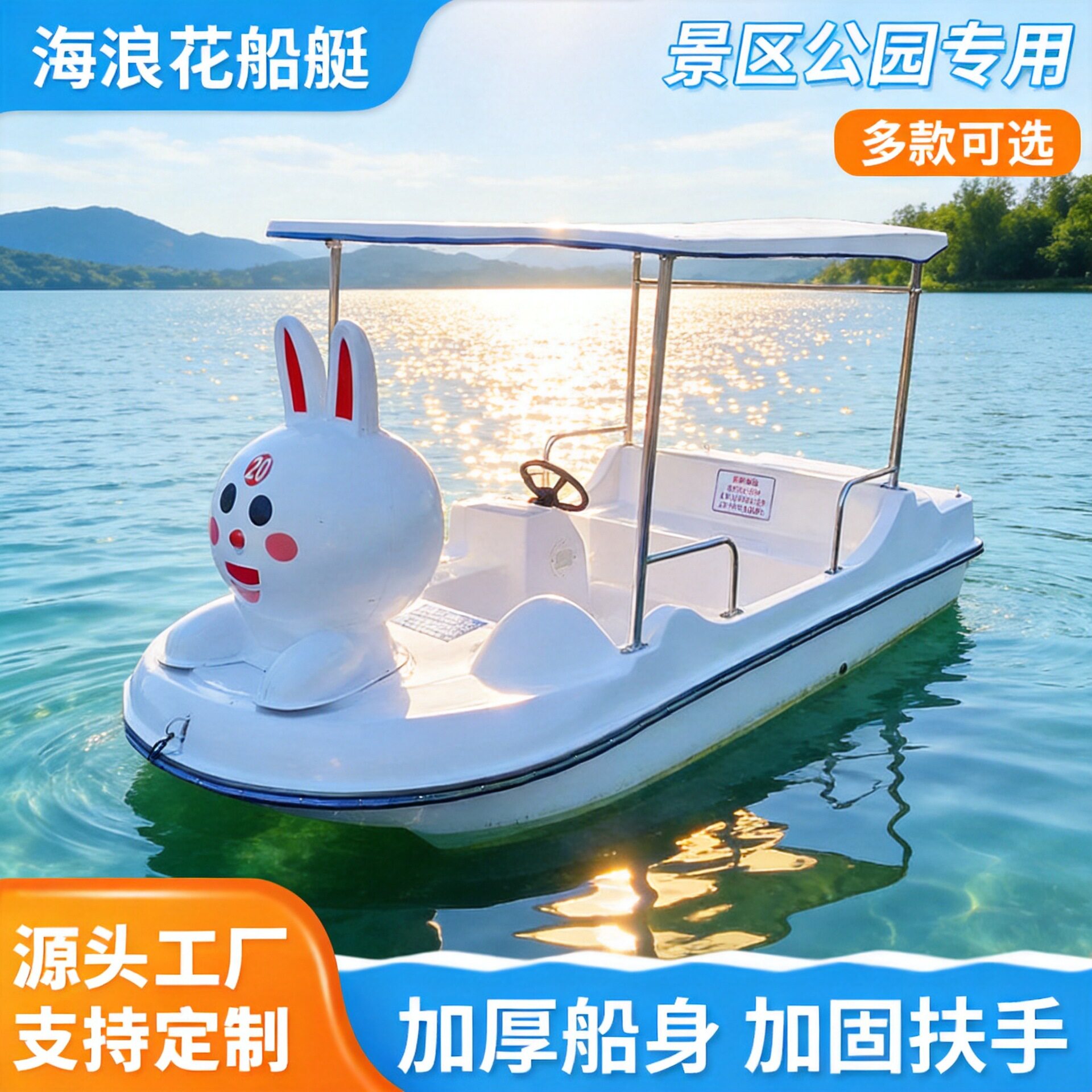 เรือไฟฟ้าการ์ตูนกระต่ายขาว FRP ระบายน้ำได้เอง สำหรับล่องเรือพักผ่อนในสวนสนุกและสถานที่ท่องเที่ยว รองรับผู้โดยสาร 4-5 คน