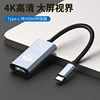 Type-C to HDMI Adapter 4K60Hz Mobile Phone and Laptop Connected to Large Screen High-Definition Projection Cable