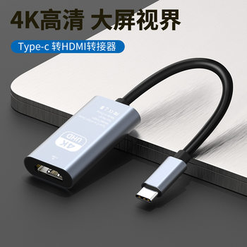Type-C to HDMI Adapter 4K60Hz Mobile Phone and Laptop Connected to Large Screen High-Definition Projection Cable