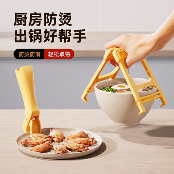 Household Bowl clip anti-scald clip kitchen artifact Bowl clip plate clip steamer clip non-slip tray holder