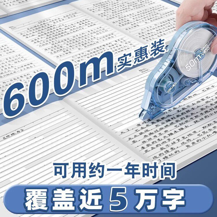 Deli Correction Tape Large Capacity and Low-cost Smooth and Sliding Student's Fall-resistant Silent Correction Tape Correction Tape Correction Tape