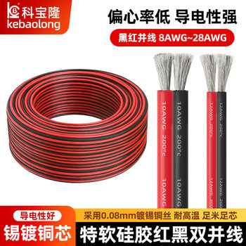 Special soft silicone red and black double parallel line high and low temperature resistance 200 degree electronic line model aircraft New Energy lithium battery power cord